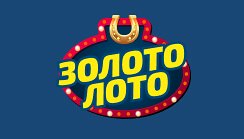 Золото Лото