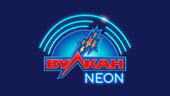 Вулкан NEON