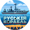 Russian Warship