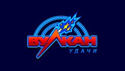 Вулкан Удачі